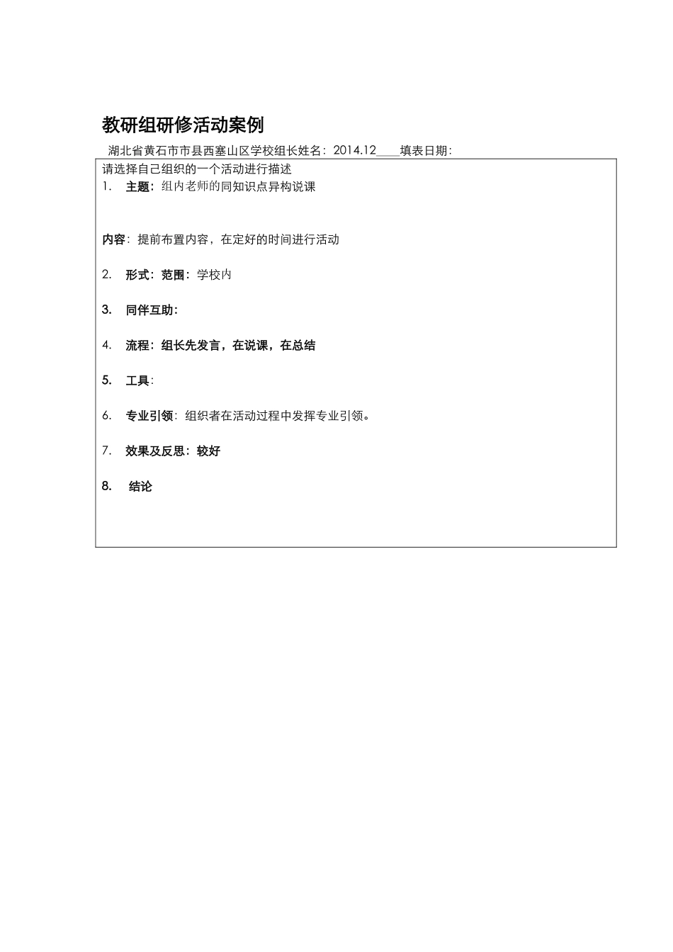 教研组长案例_第1页