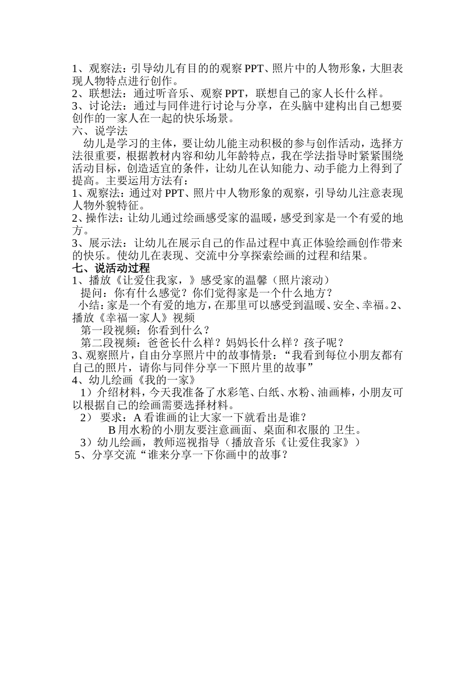 大班命题画《我的一家》说课稿_第2页