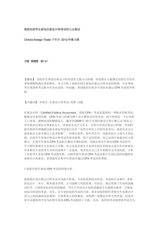 注册财务会计及相关财务管理知识分析资料