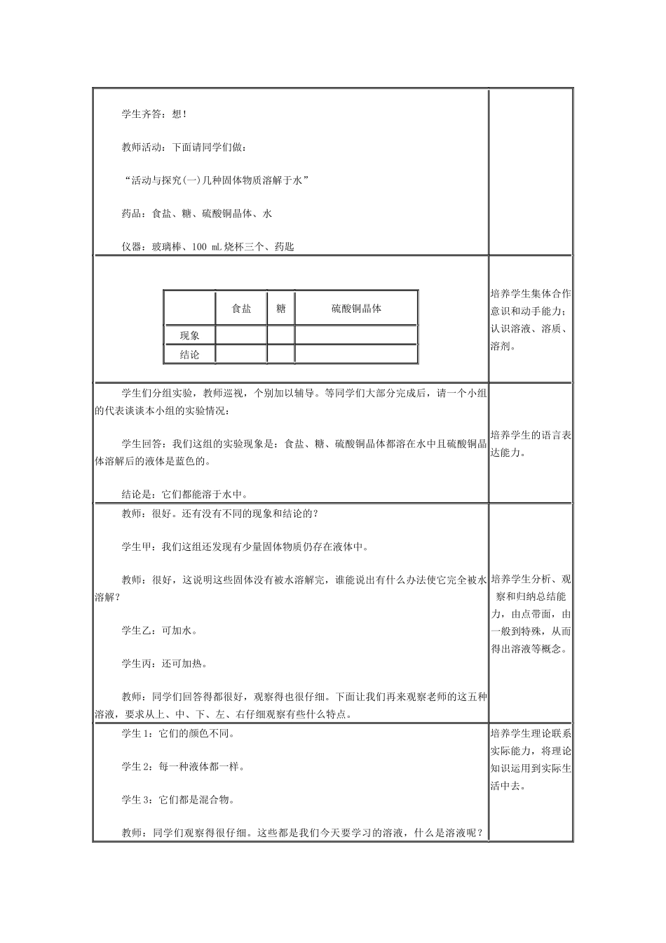 溶液的形成（1）教学设计_第2页