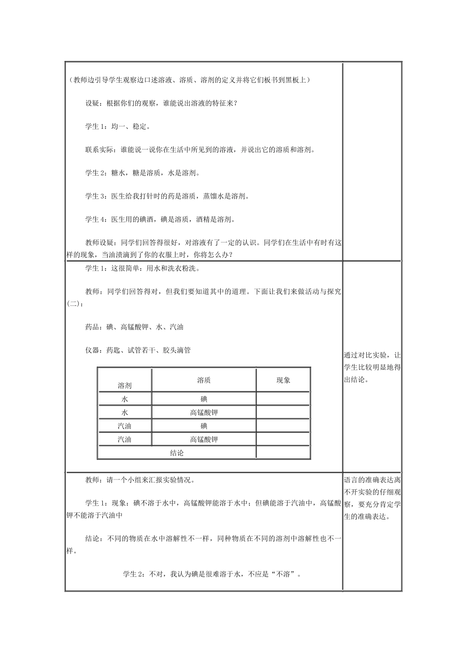 溶液的形成（1）教学设计_第3页