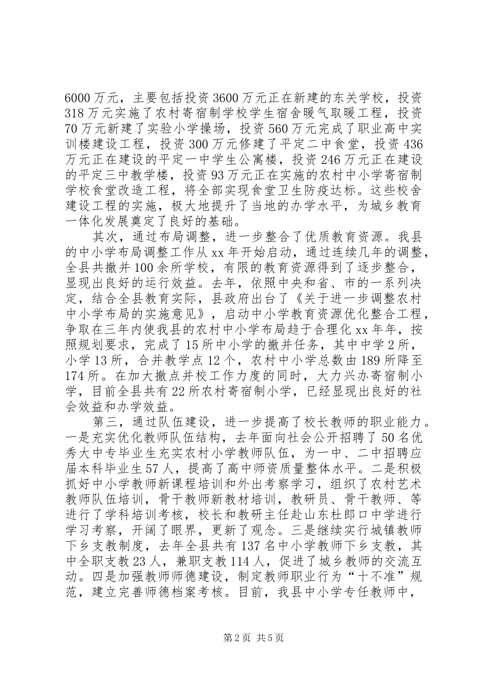 推进城乡教育一体化发展工作情况汇报_第2页