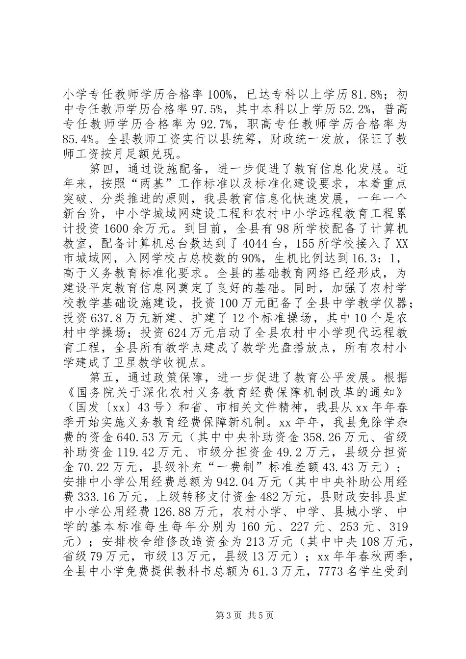 推进城乡教育一体化发展工作情况汇报_第3页