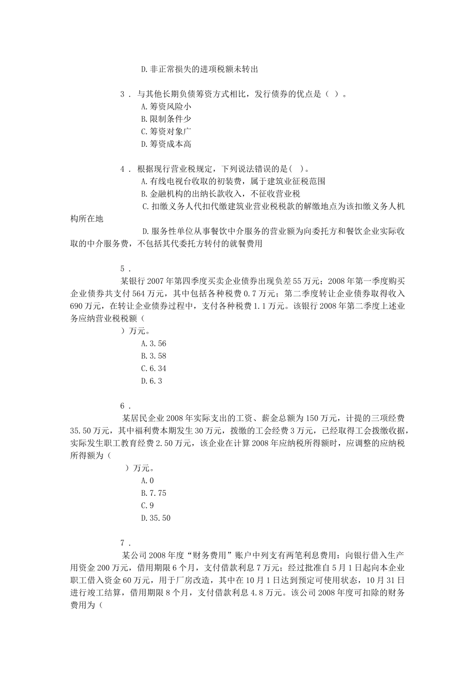 注册税务师知识大赛试卷_第3页