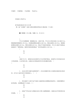 注册税务师知识大赛试卷