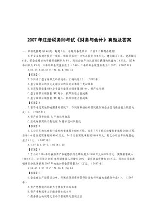 注册税务师年度考试《财务与会计》真题及答案