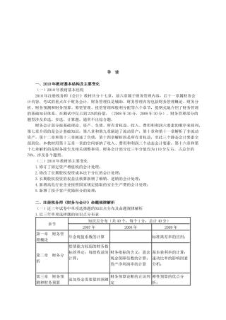 注册税务师《财务与会计》命题规律