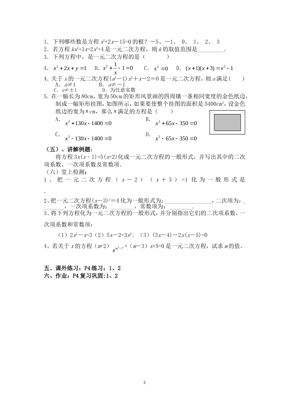 一元二次方程（第1课时）教学设计_第2页