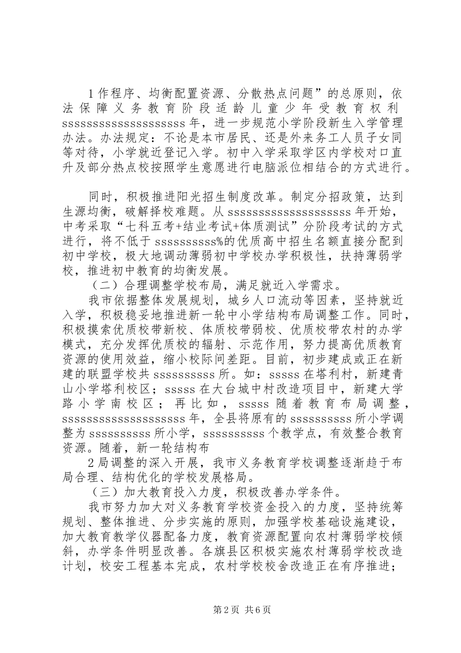 推进均衡发展构建和谐校园花梨镇中学推进义务教育均衡发展情况汇报_第2页