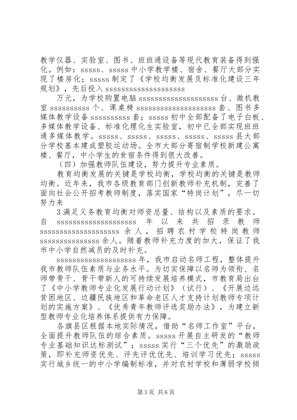 推进均衡发展构建和谐校园花梨镇中学推进义务教育均衡发展情况汇报_第3页