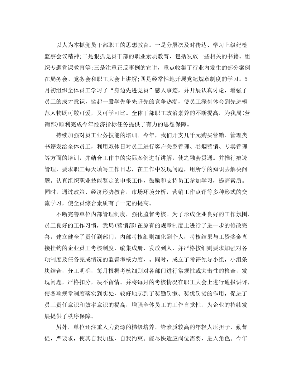 烟草营销年终工作总结范文 _第2页