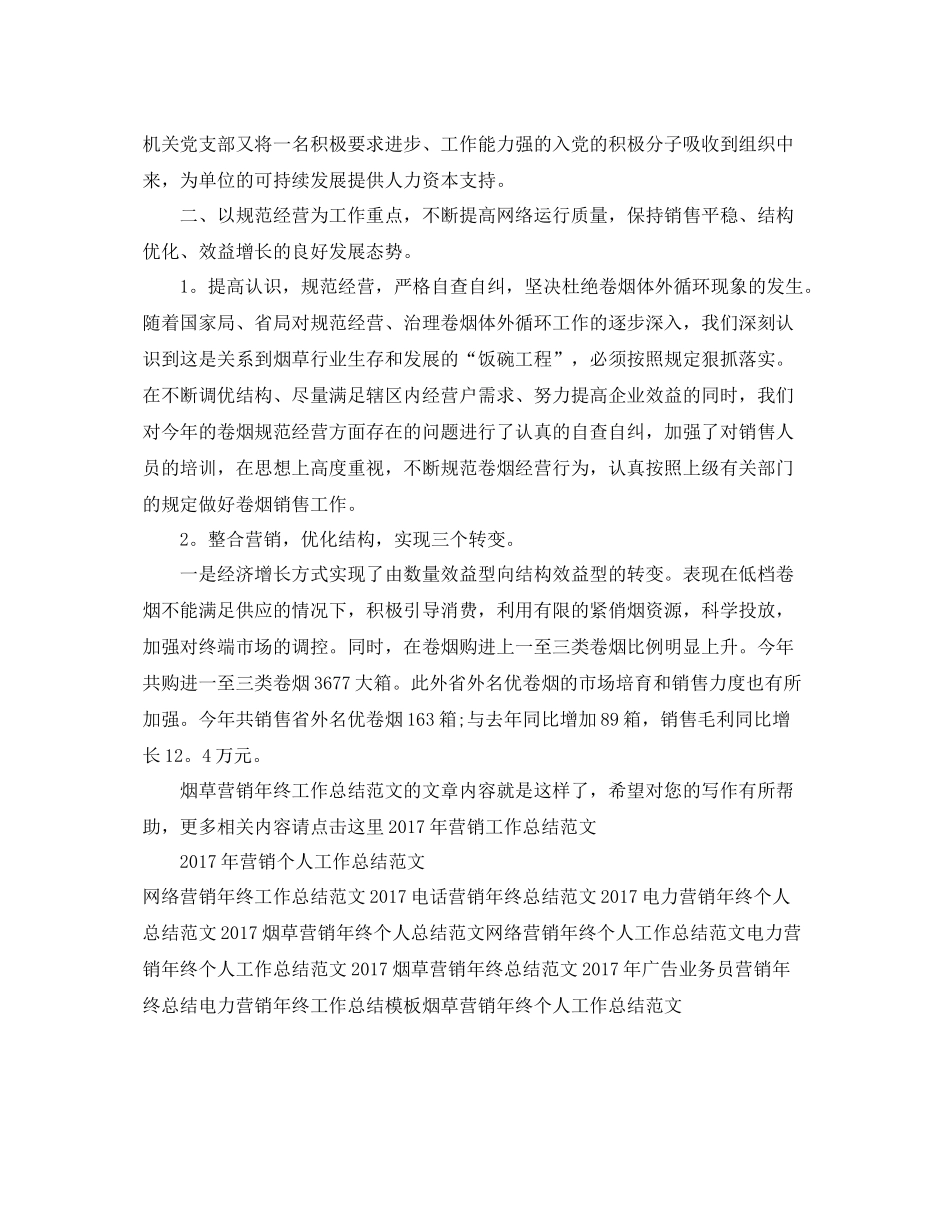 烟草营销年终工作总结范文 _第3页
