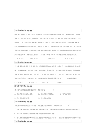 注册会计考试练习题