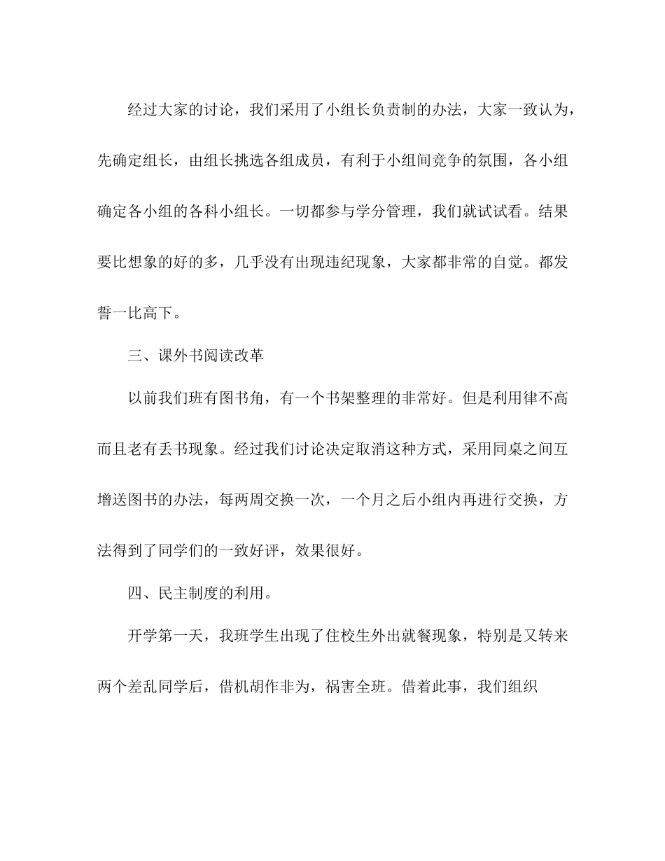 开学第一周班主任个人工作总结 _第2页