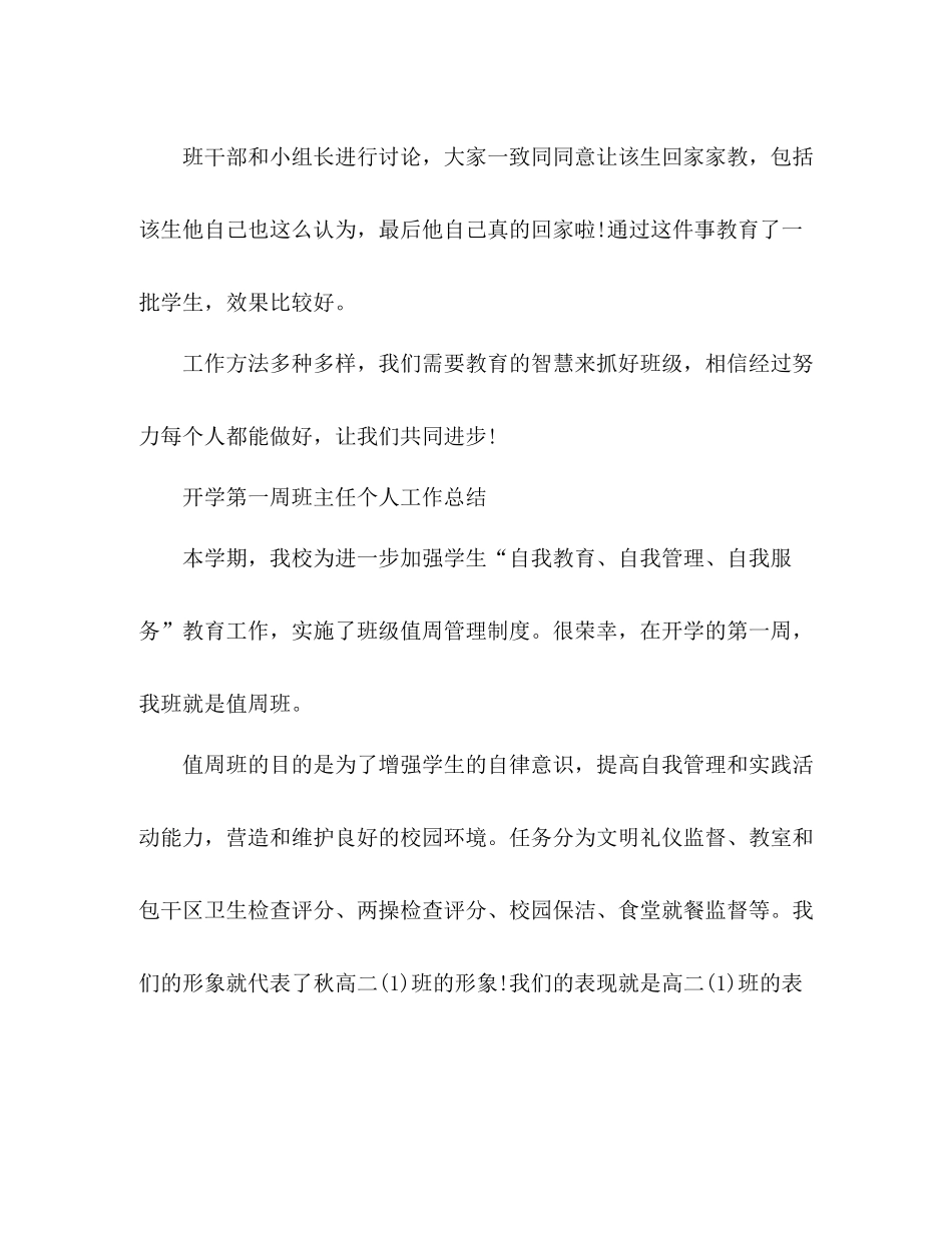 开学第一周班主任个人工作总结 _第3页
