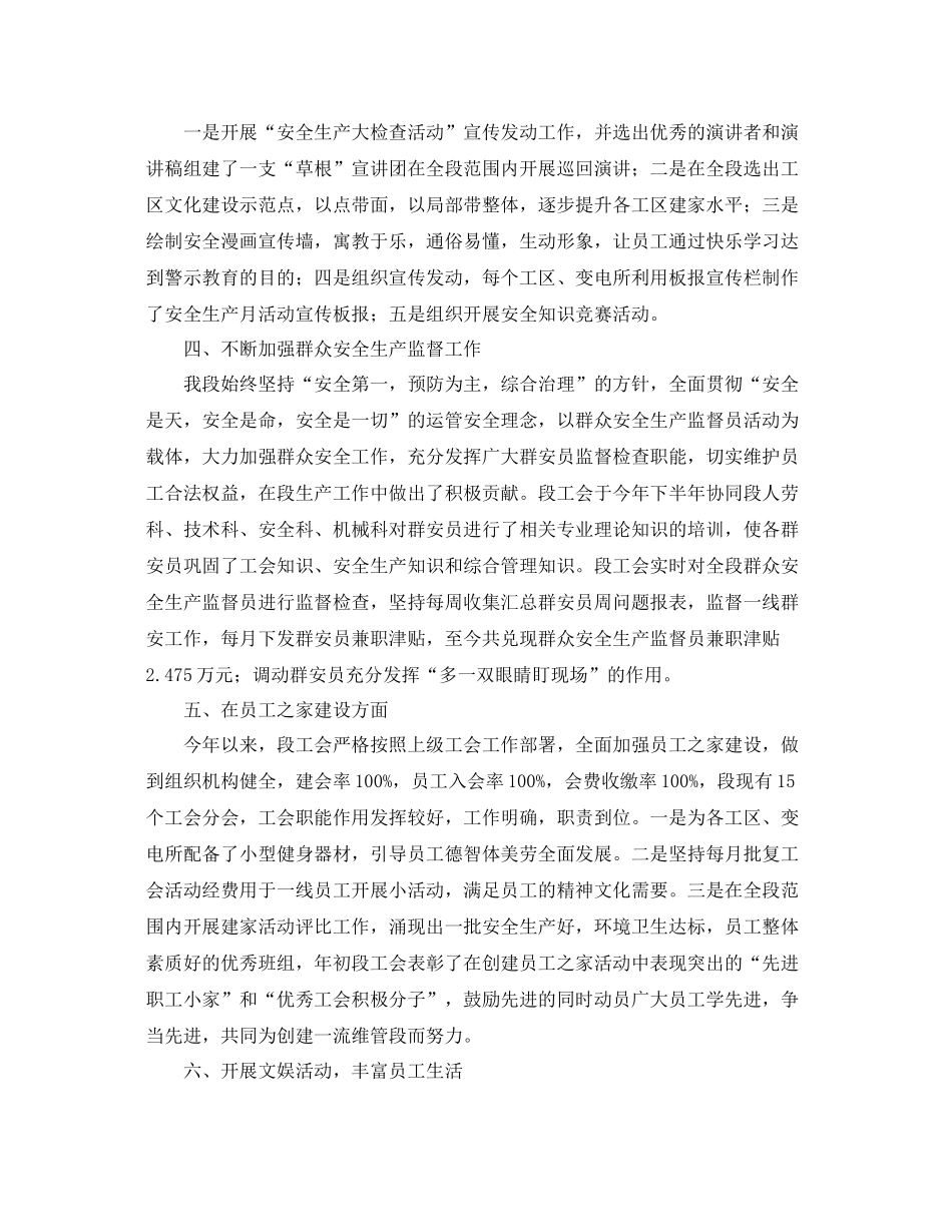 工会202020年底工作总结 _第2页