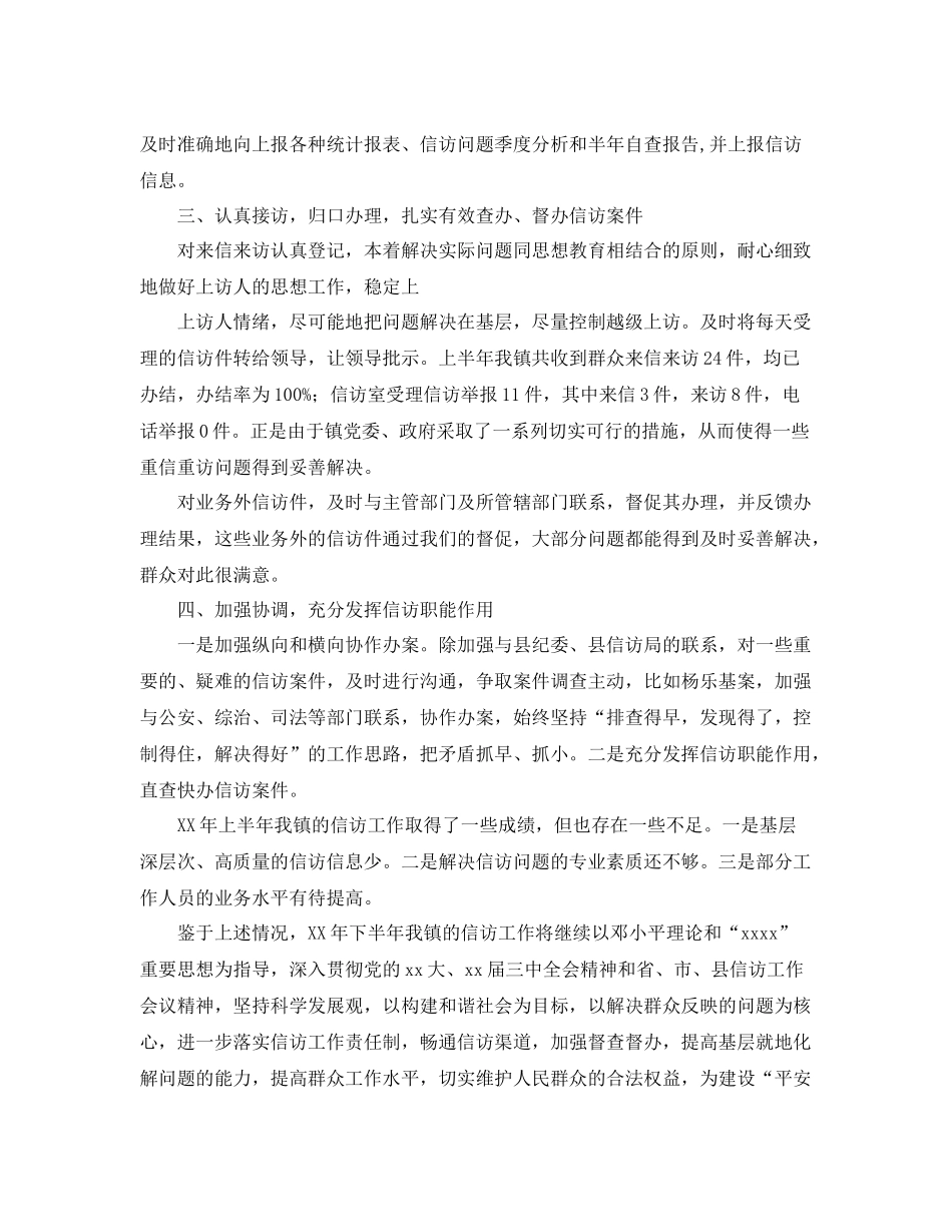 2020年乡镇信访工作总结范文 _第2页