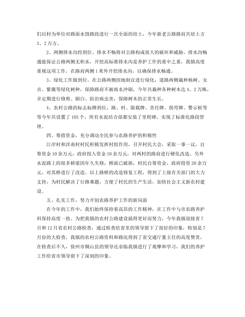 农村公路养护工作总结 _第2页