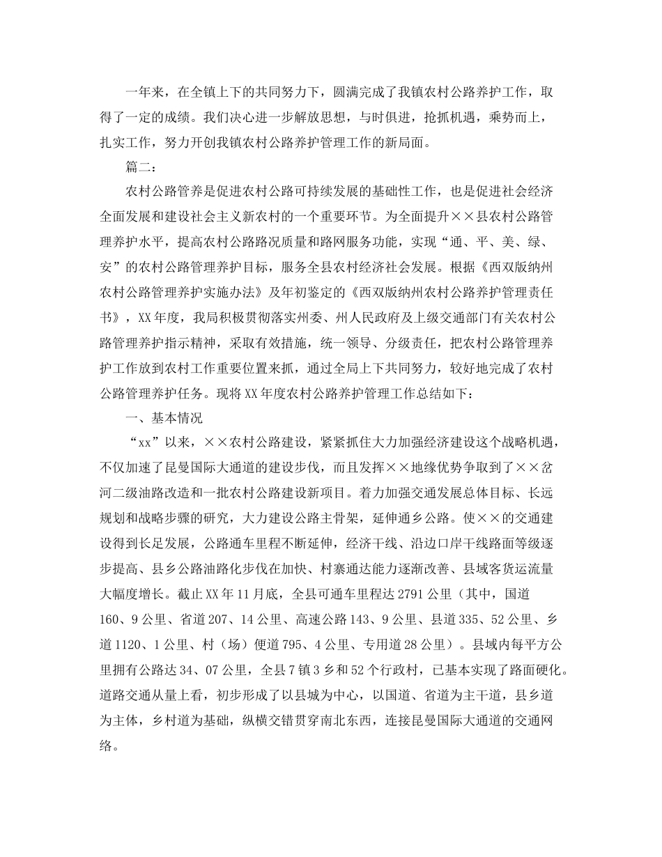 农村公路养护工作总结 _第3页