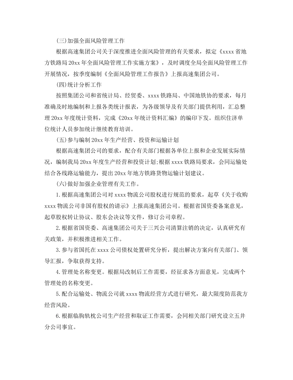 铁路部门年度工作总结报告 _第2页