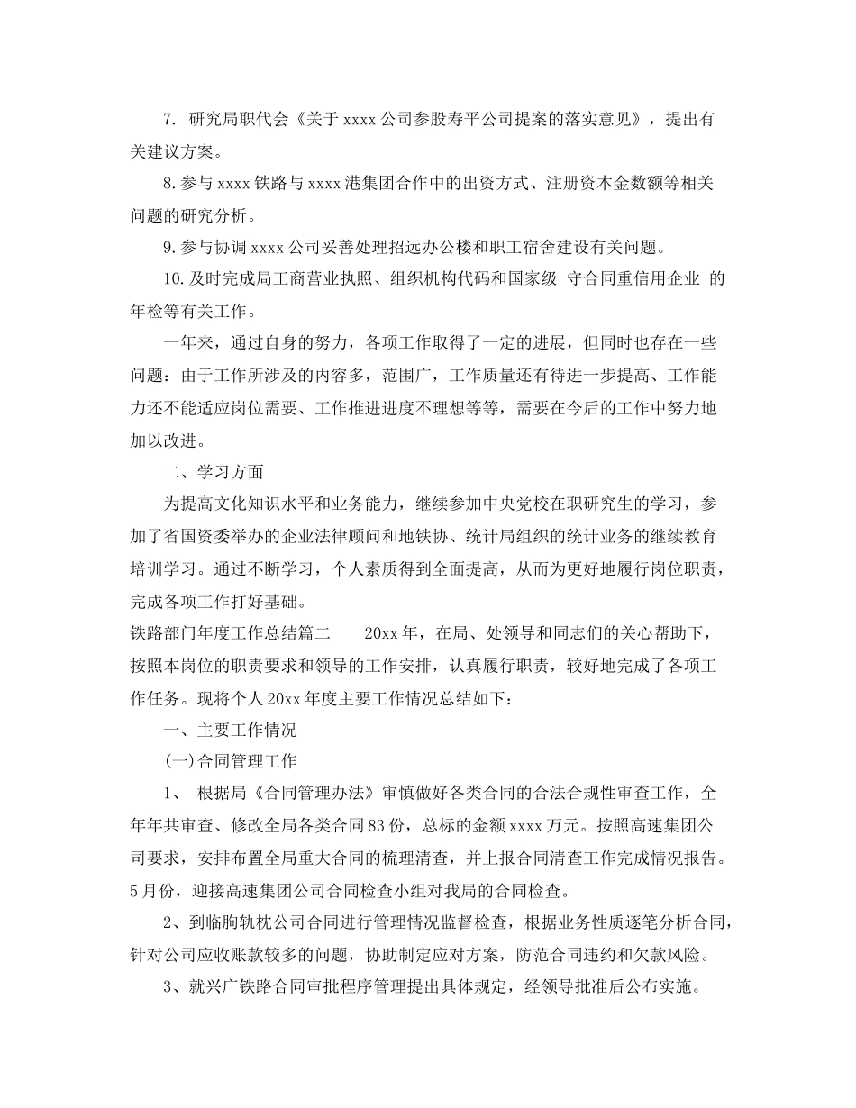 铁路部门年度工作总结报告 _第3页
