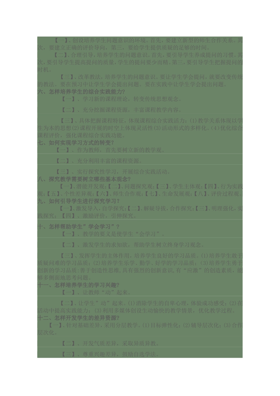 新课程标准核心理念解读1_第3页