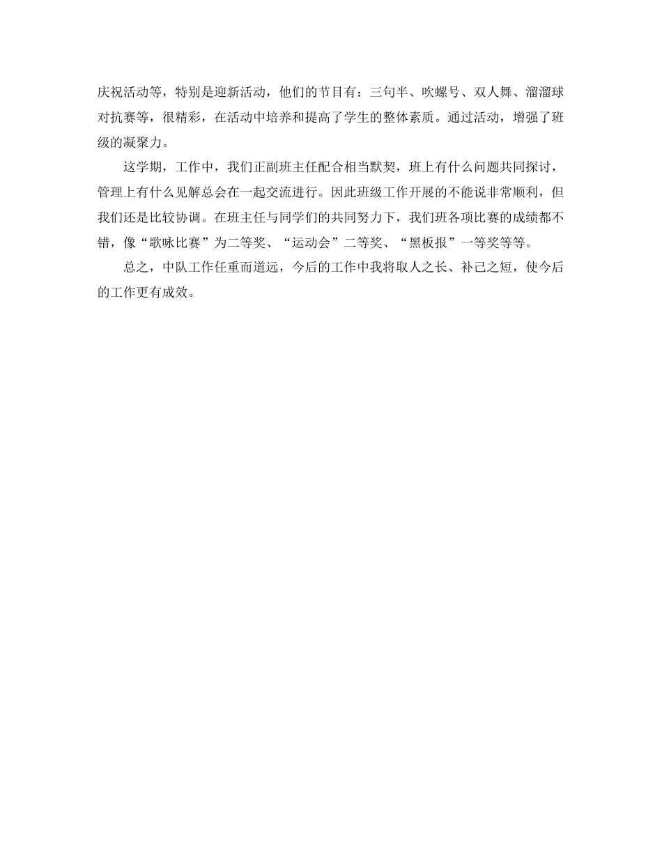 小学少先队中队工作总结范文 _第2页