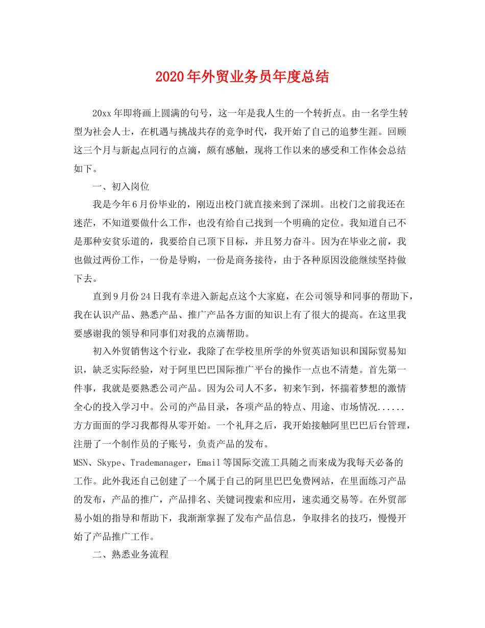 2020年外贸业务员年度总结 _第1页