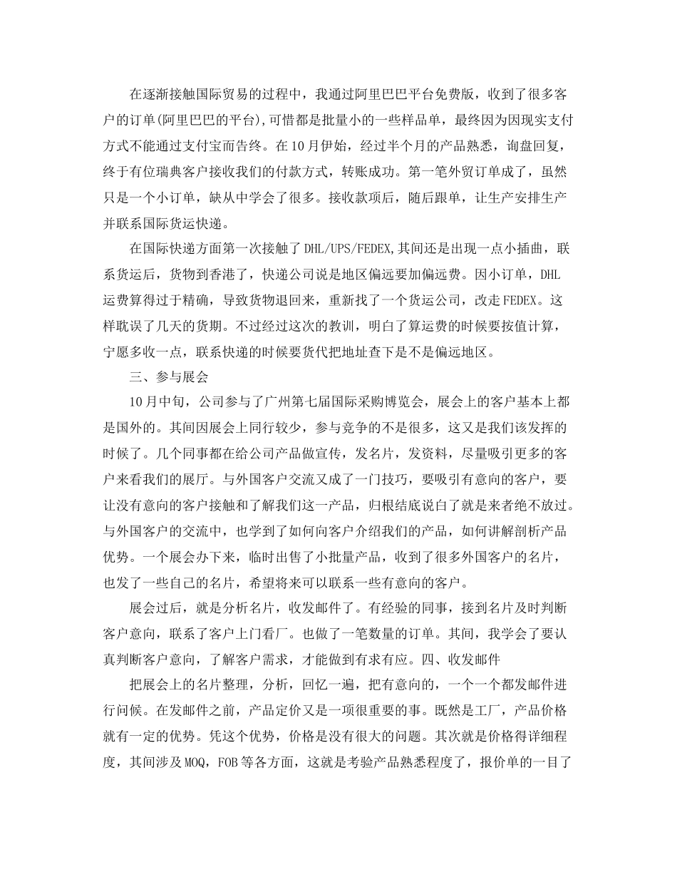 2020年外贸业务员年度总结 _第2页
