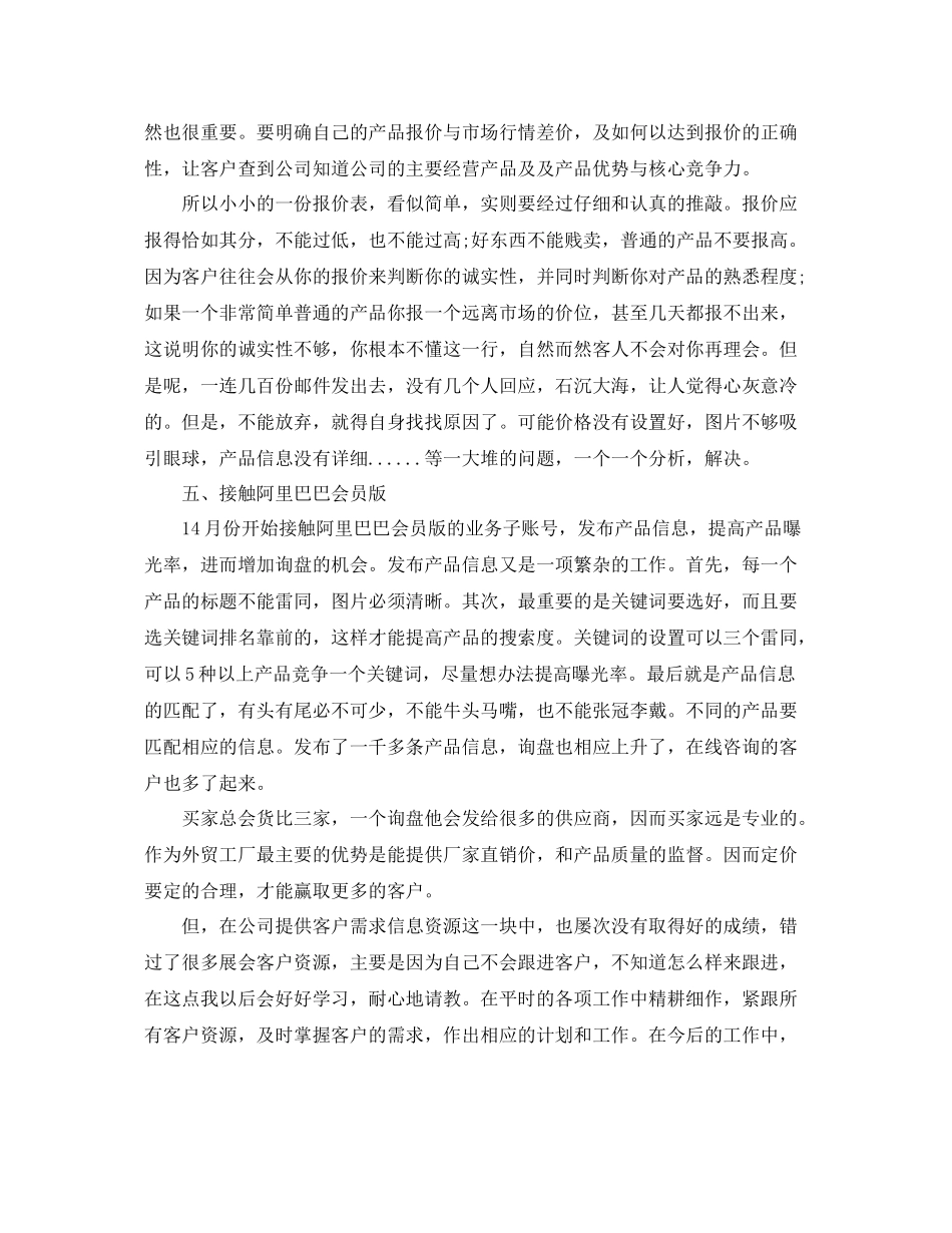 2020年外贸业务员年度总结 _第3页