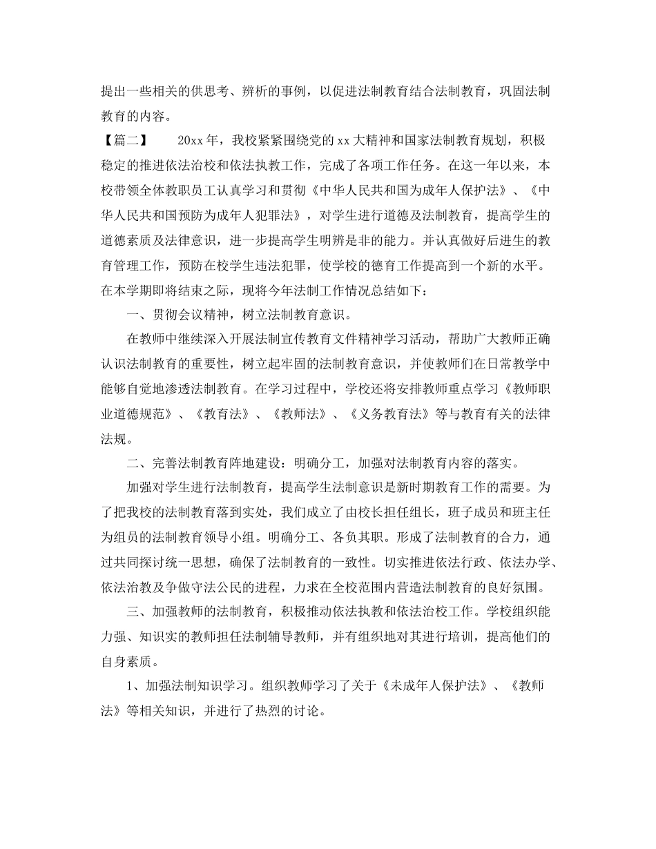 2020年小学法制教育工作年终总结 _第3页