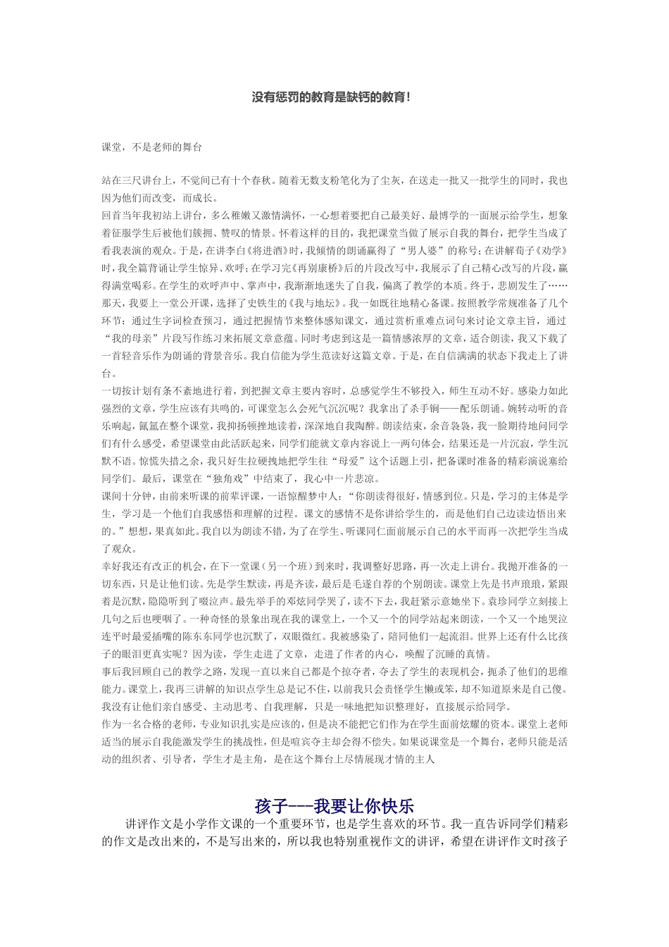 课堂让我快乐 (2)_第1页