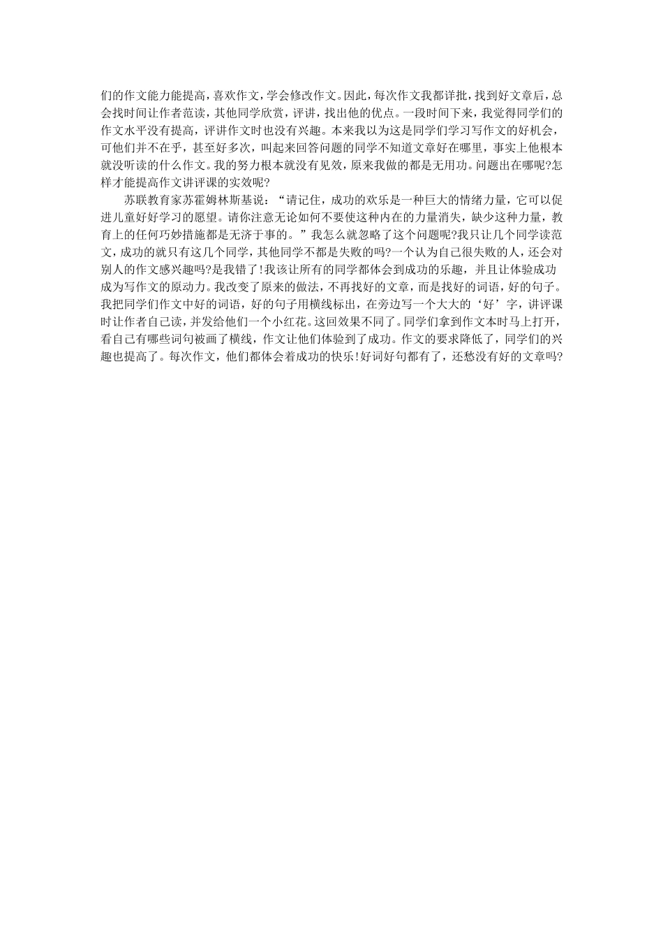 课堂让我快乐 (2)_第2页