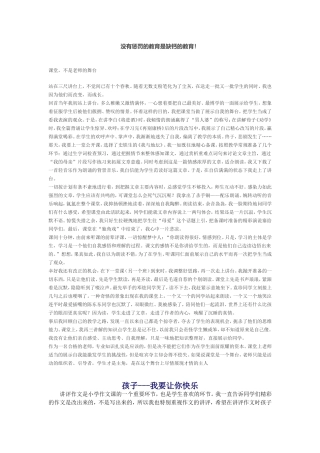 课堂让我快乐 (2)