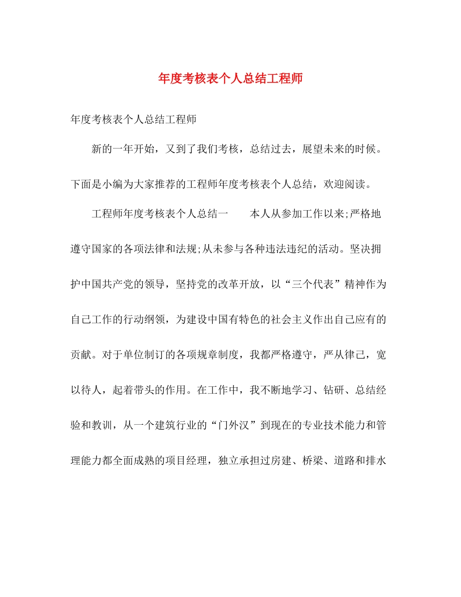 年度考核表个人总结工程师 _第1页