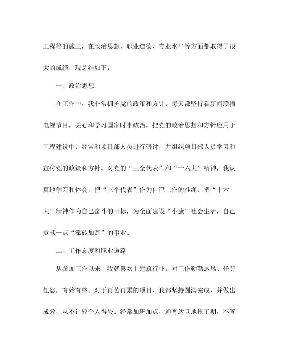 年度考核表个人总结工程师 _第2页