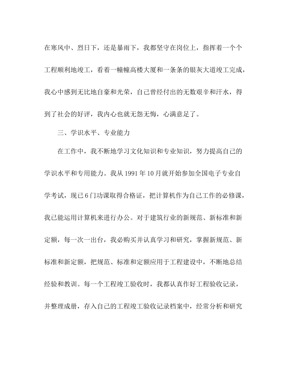 年度考核表个人总结工程师 _第3页