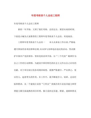 年度考核表个人总结工程师 