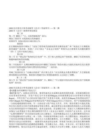 注册会计师考试辅导资料