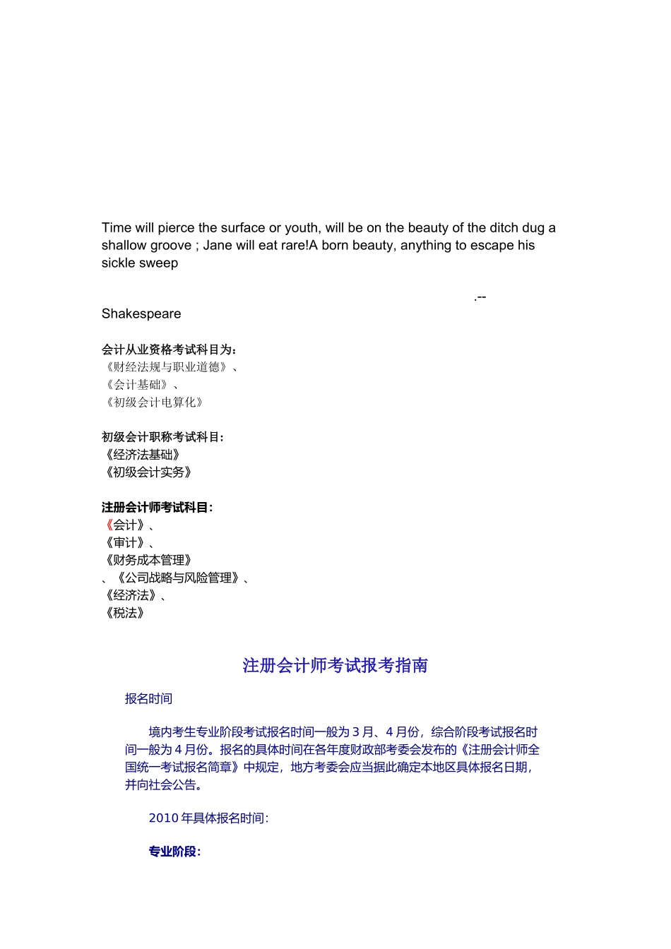注册会计师考试报考指导书( 22页)_第1页