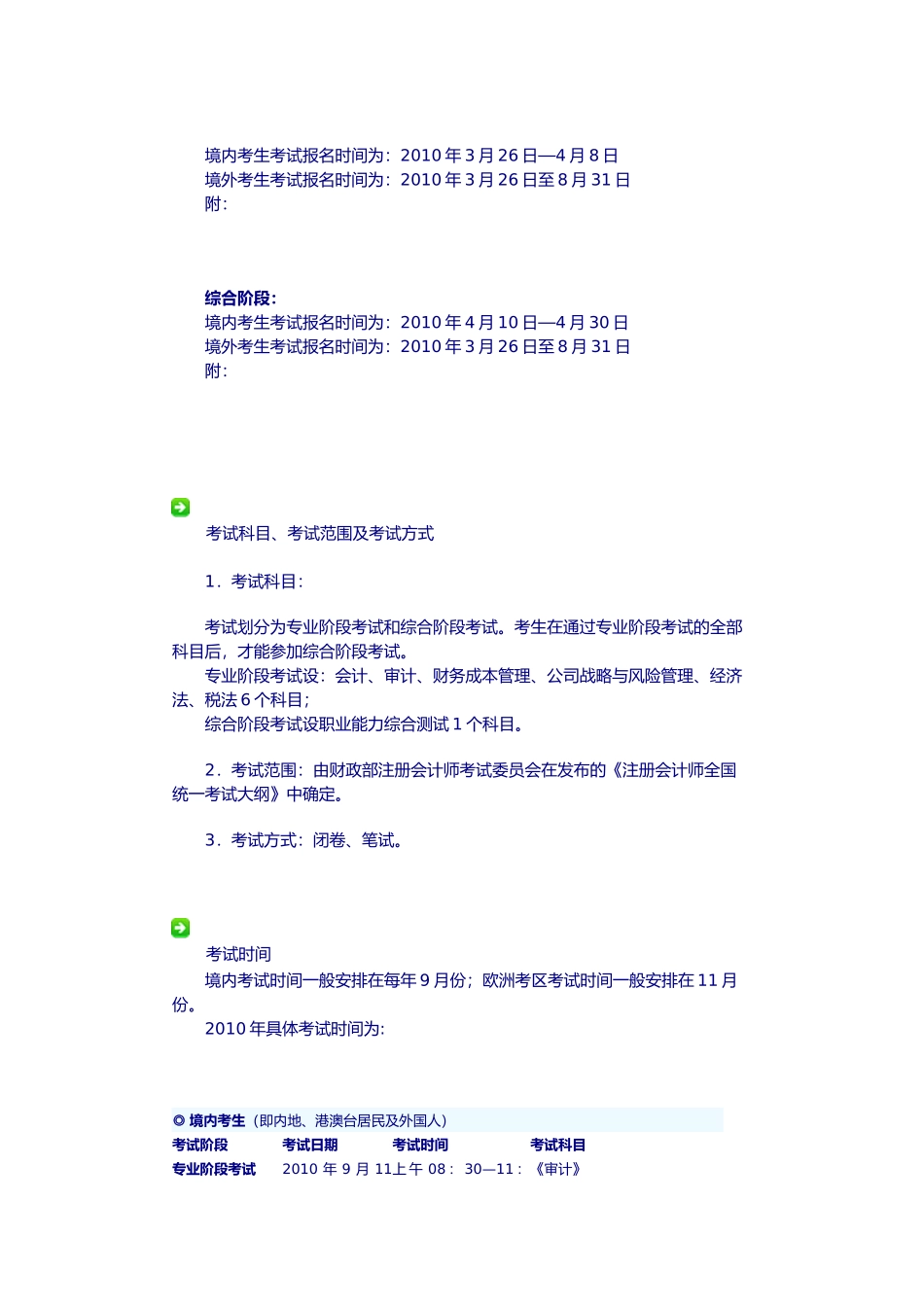注册会计师考试报考指导书( 22页)_第2页