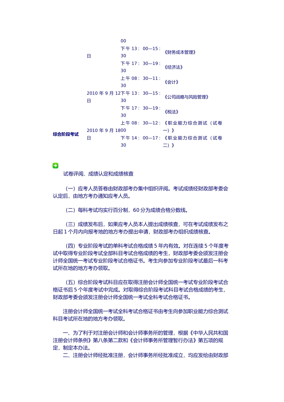 注册会计师考试报考指导书( 22页)_第3页