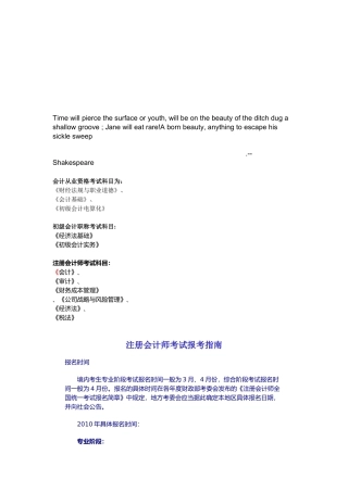 注册会计师考试报考指导书( 22页)