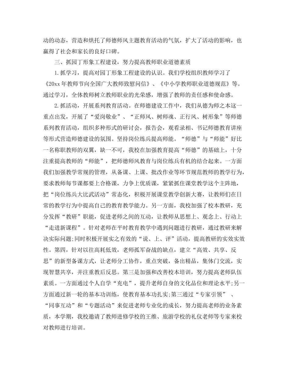 本年度师德师风工作总结 _第2页