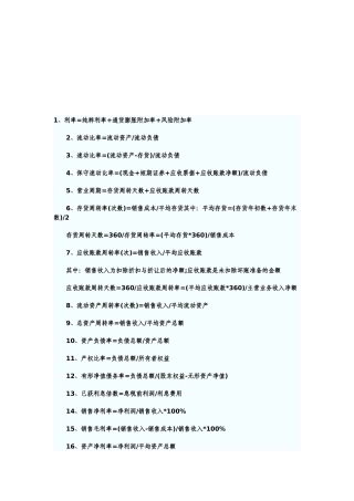 注册会计师考试会计公式大全