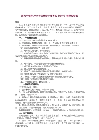 注册会计师考试会计辅导课程
