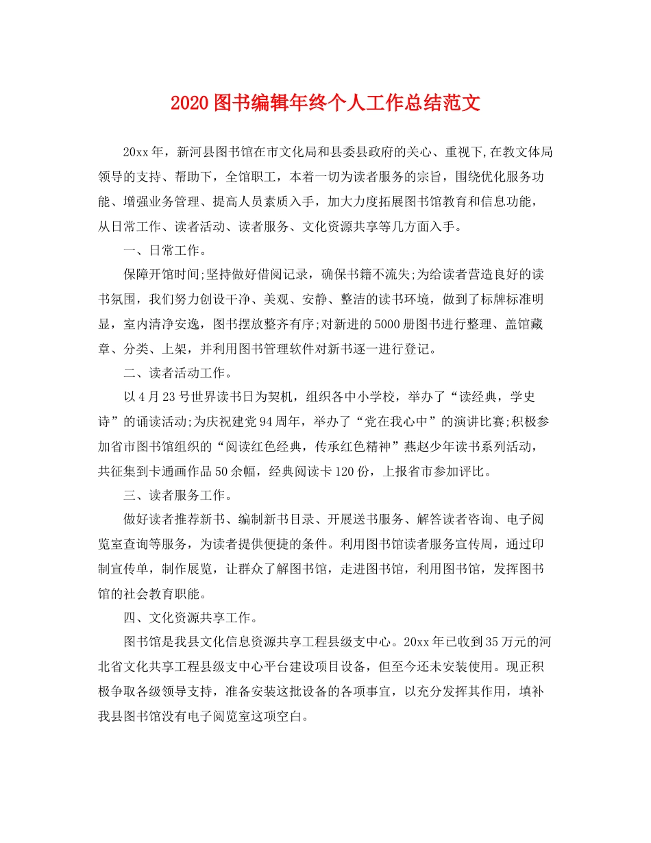 图书编辑年终个人工作总结范文  (2)_第1页