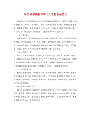 图书编辑年终个人工作总结范文  (2)