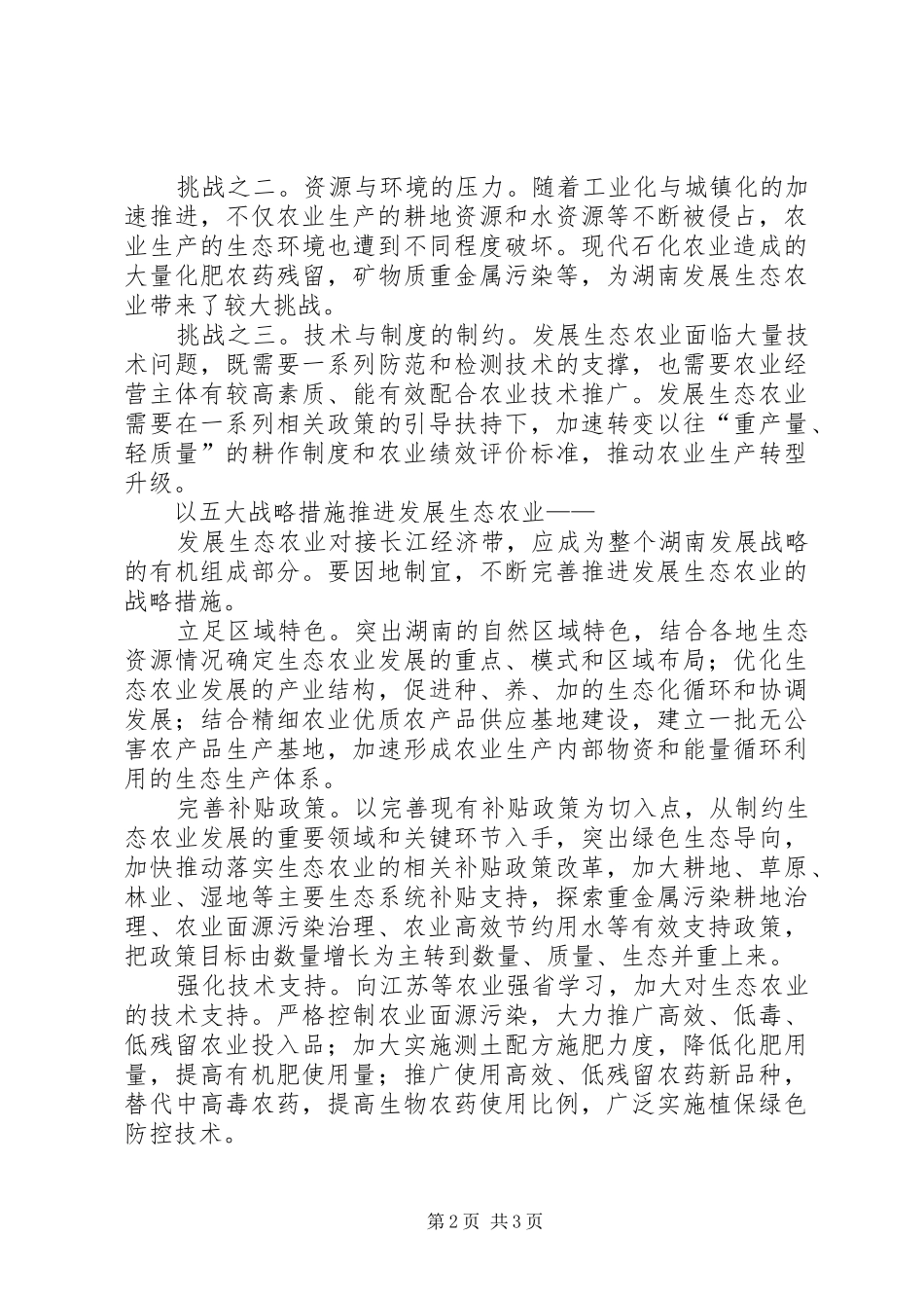 推进发展生态农业调研报告_第2页