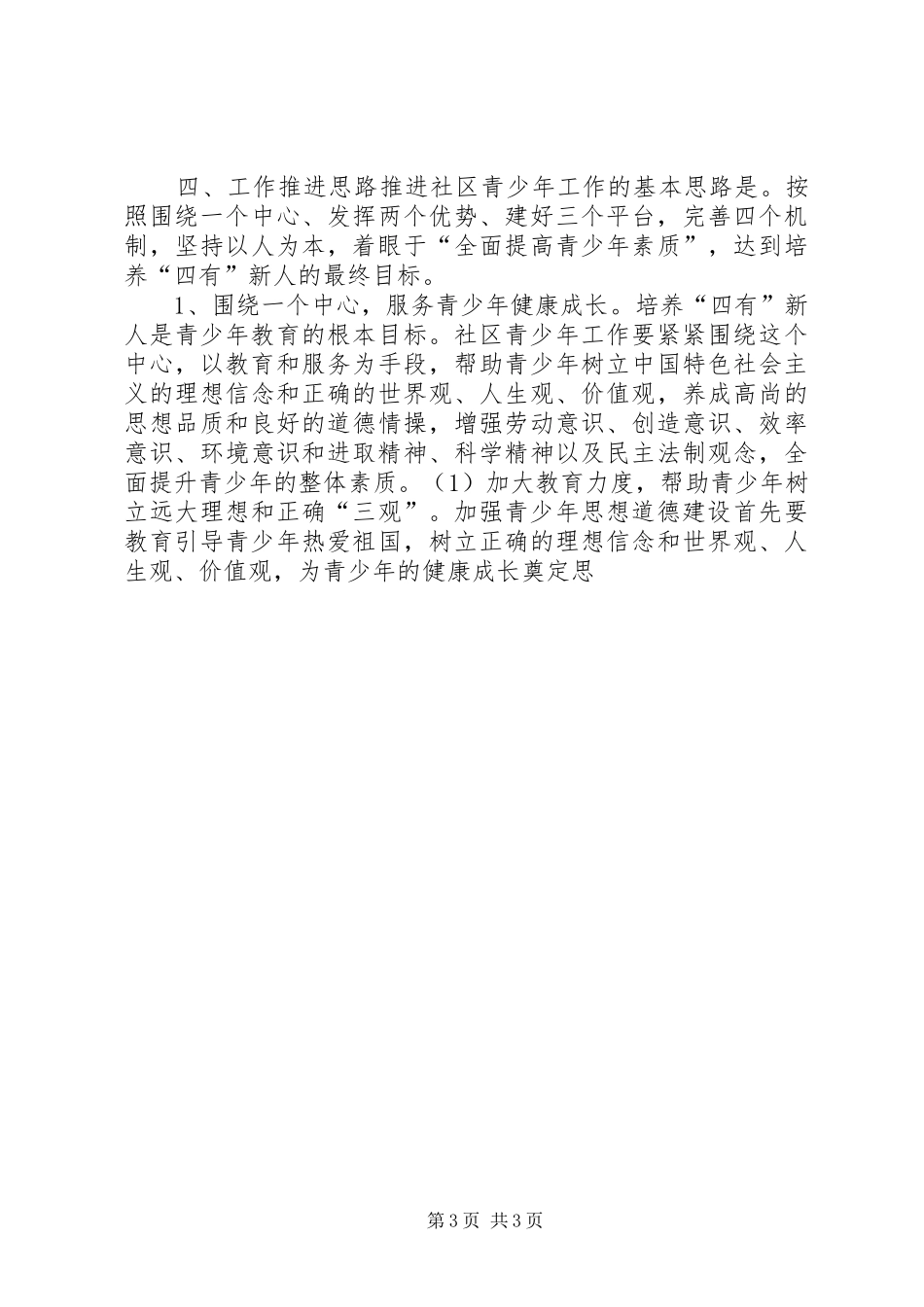 推进和加强社区青少年工作的可行性分析报告 (15)_第3页